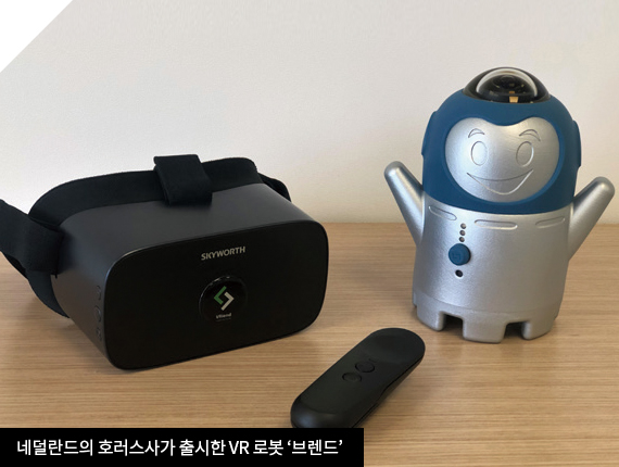 네덜란드의 호러스사가 출시한 VR 로봇 ‘브렌드’