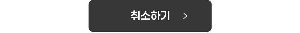 구독 취소