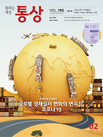 [VOL.105] 2021년 2월호