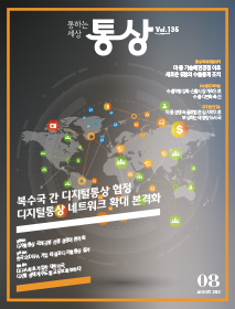 [VOL.135] 2023년 8월호