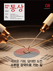 [VOL.99] 2020년 8월호