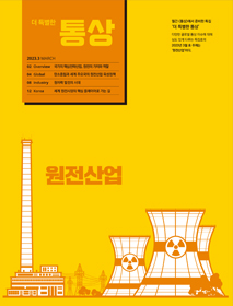 [VOL.130] 2023년 3월호