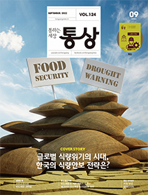 [VOL.124] 2022년 9월호