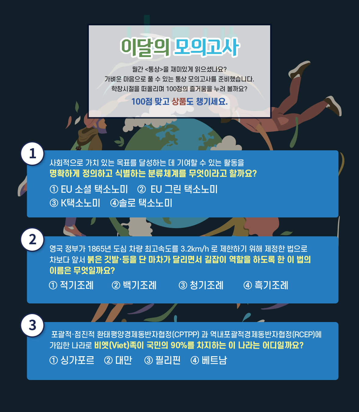 월간 통상 모의고사 문제