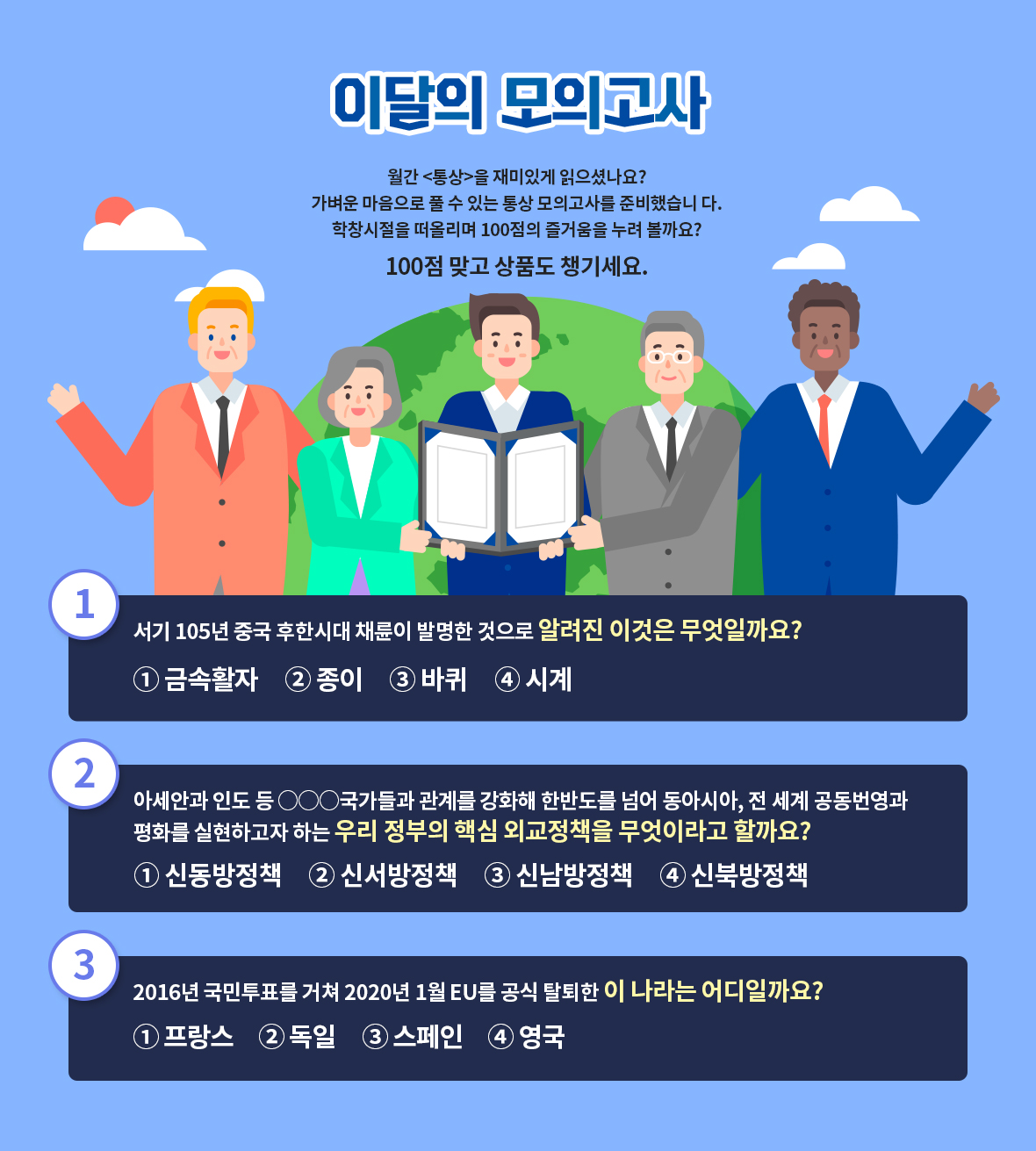 월간 통상 모의고사 문제