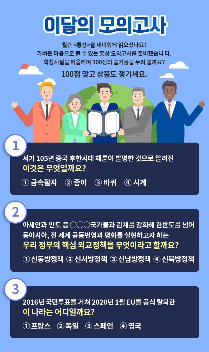 월간 통상 모의고사 문제