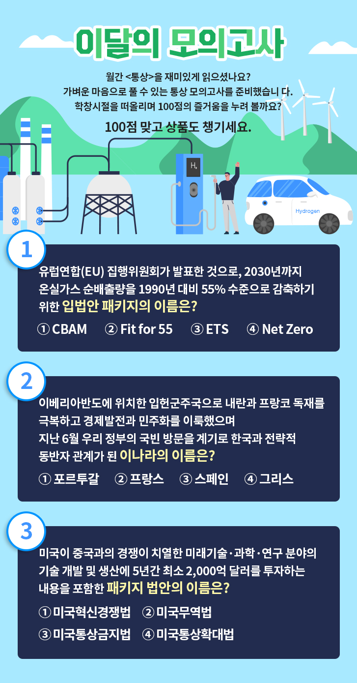 월간 통상 모의고사 문제