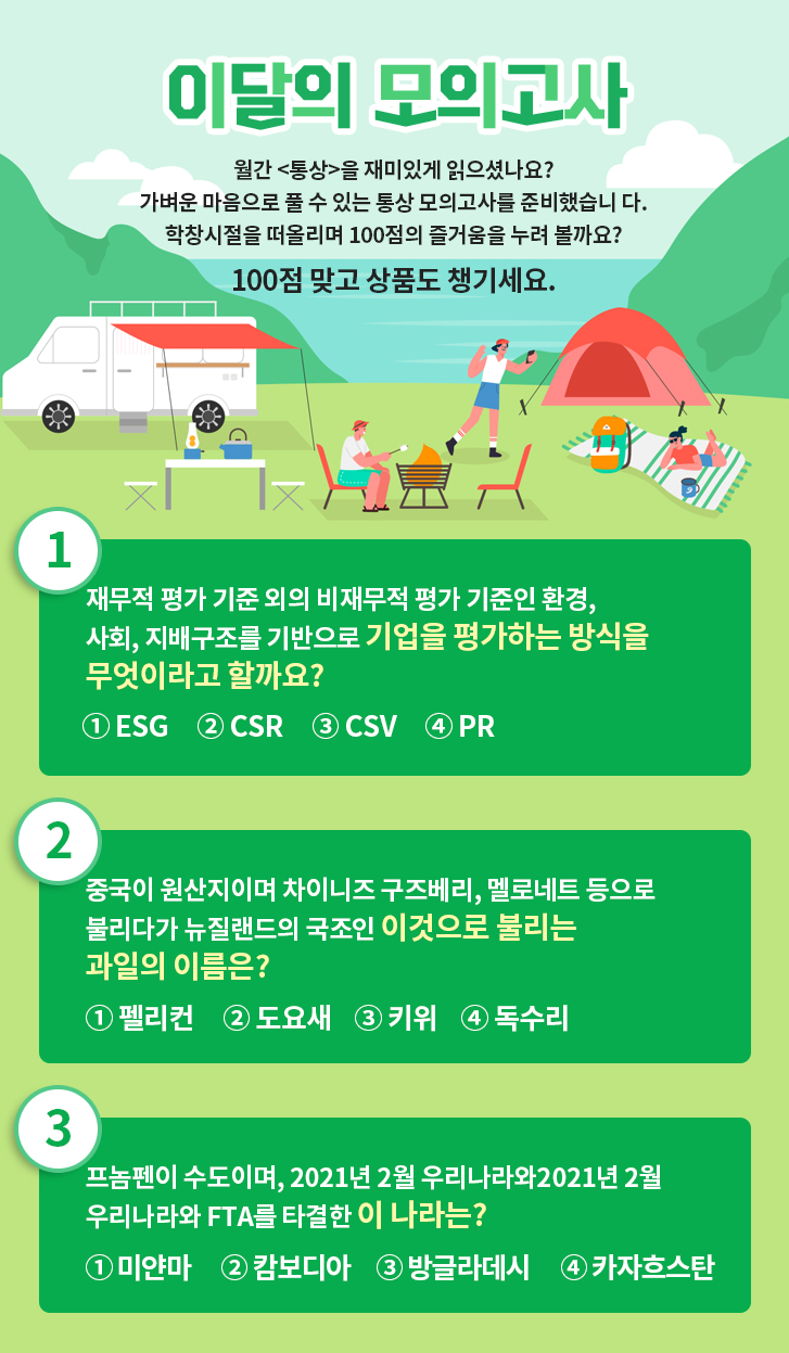 월간 통상 모의고사 문제