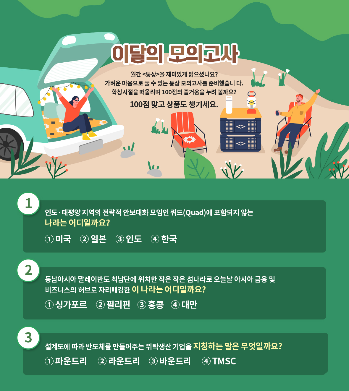 월간 통상 모의고사 문제